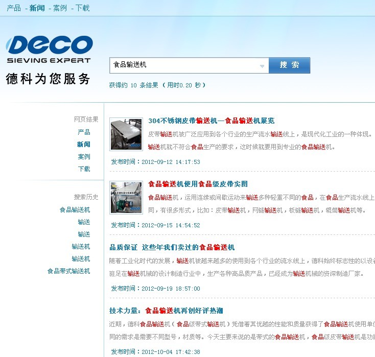 德科輸送給料機(jī)械搜索頁(yè)面