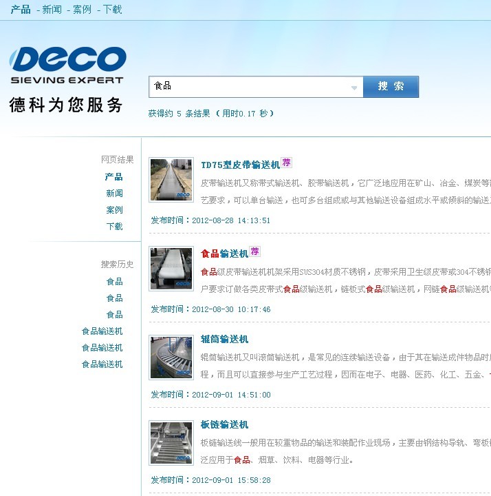 德科輸送機(jī)械搜索頁(yè)面