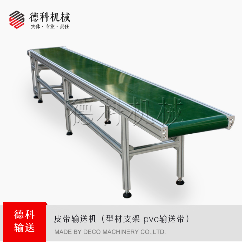 輕型皮帶輸送機(jī)