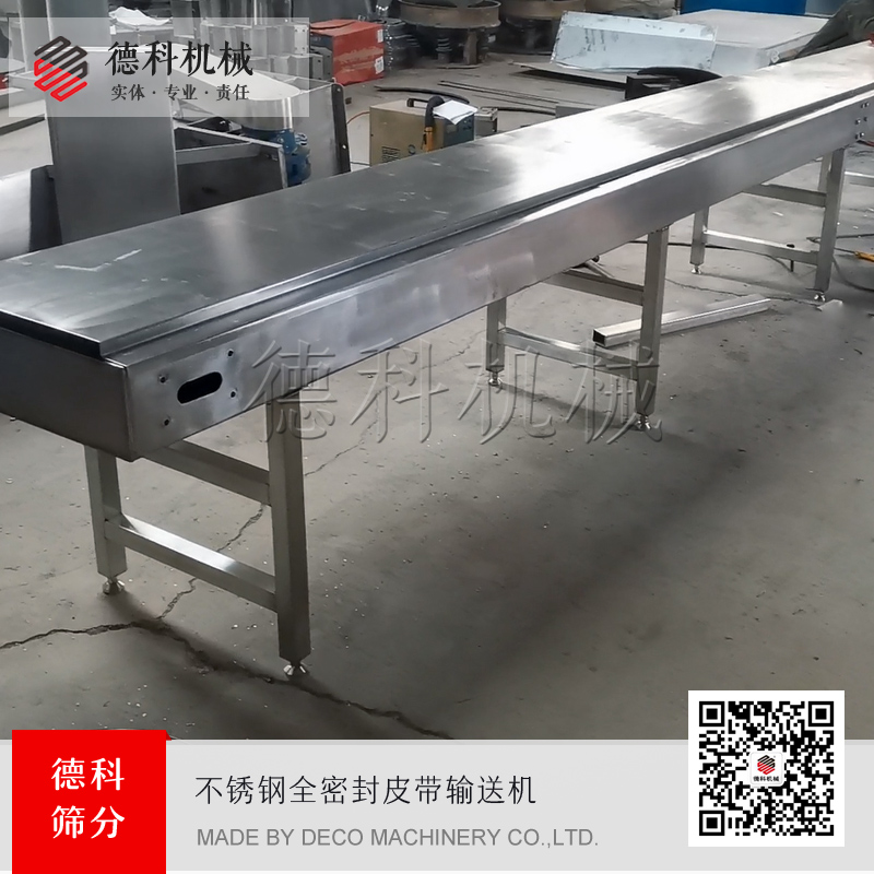 全密封皮帶輸送機(jī)